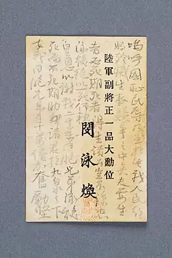 Visiting card of Min Young-hwan, whose testament was written before his suicide in protest at Japanese oppression on Korea. (Obverse side)
