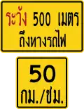 Railway warning sign at a distance of 500 meters and 50.km
