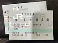 A pair of tickets for travel from Hakata to Hakataminami. The ticket on top, corresponding to the express fare portion of the total cost, is priced at ¥100.