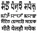 Transliterations of the term "Meetei Yelhou Mayek" in Naoriya Phulo script (invented Meetei Yelhou Mayek), traditional Meitei Mayek script, Bengali script (Eastern Nagari script), and Devanagari.