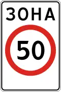 Speed limit zone (1991–2021)