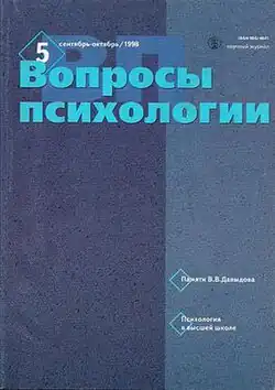 Special issue devoted to V.V.&nbsp;Davydov's memory