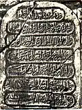 Worn out inscription on the outside of the gurastahn of Guru Nanak's shrine in Baghdad, Iraq