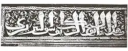 Image 5A plaque in Hukuru Mosque, Malé, Maldives, placed by Sultan Ibrahim Iskandhar on which Abu al-Barakat Yusuf al-Barbari's name is written; his last name can also be read as "at-Tabrizi" instead of "al-Barbari" (from History of the Maldives)