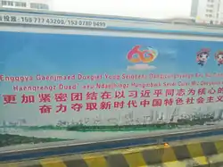 A sign in Zhuang language located in Guangxi