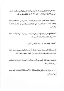 Agreement stipulating the integration of the Syrian Democratic Forces into the institutions of the Syrian Arab Republic, 10 March 2025.